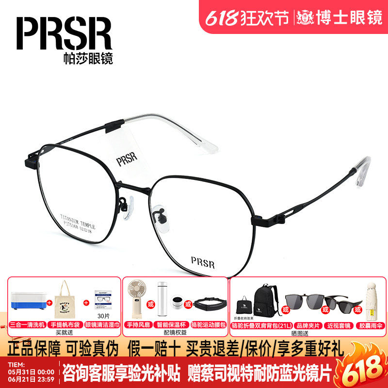帕莎眼镜框轻钛女士新款男复古近视可配度数防蓝光眼镜架PJ75168