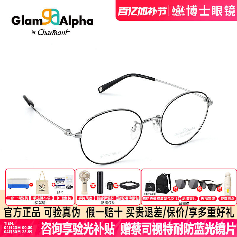 CHARMANT夏蒙眼镜框新款男女休闲圆框钛材镜架配近视眼镜GA38163