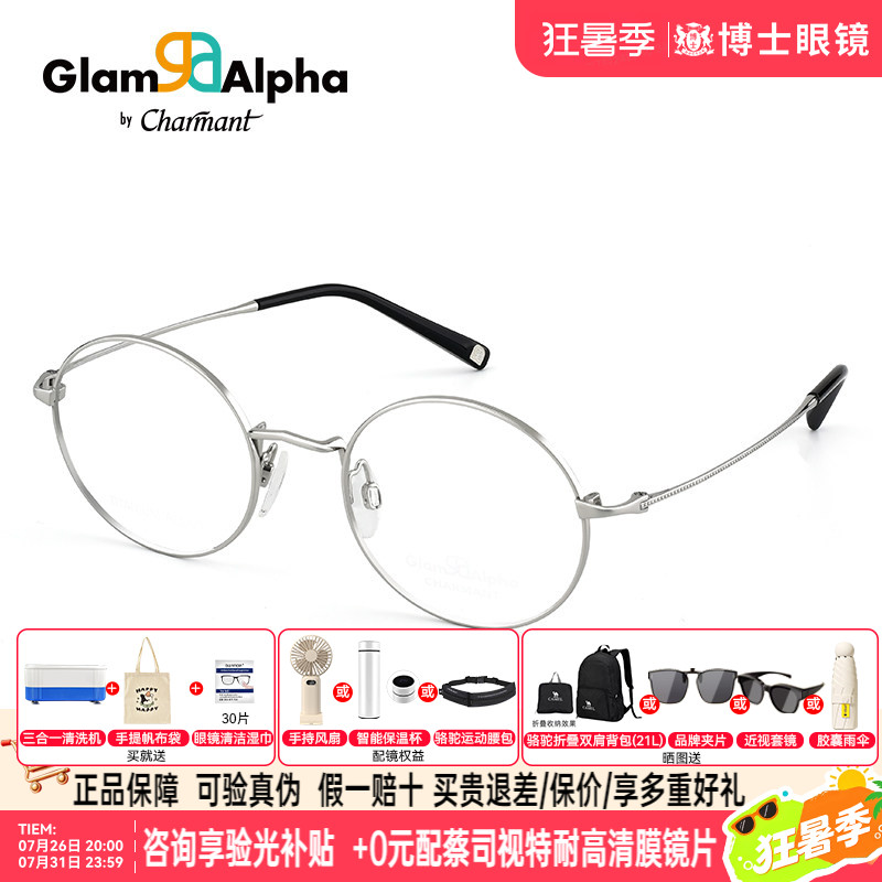 CHARMANT夏蒙眼镜钛架近视女度数可配防蓝光片男眼镜框架GA38233
