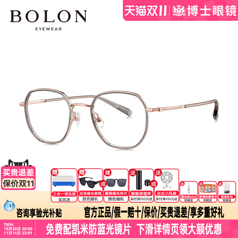 BOLON暴龙眼镜金镜架钛腿