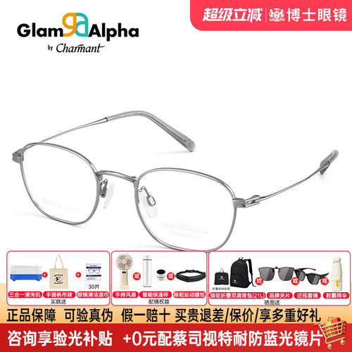 CHARMANT夏蒙眼镜框钛架男女同款