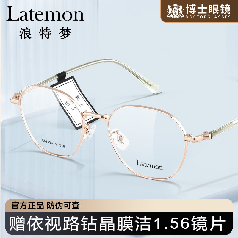 Latemon浪特梦眼镜框男女同款