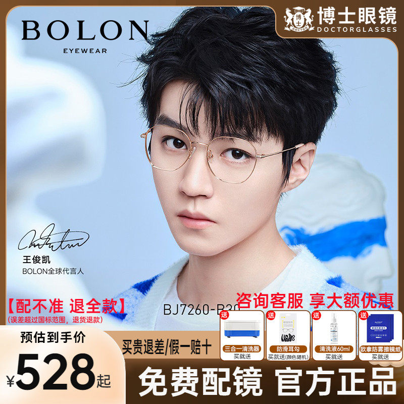 暴龙近视眼镜架新品王俊凯同款钛合金镜架男女款金丝眼镜框BJ7260