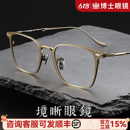 纯钛超轻休闲方框日系设计款眼镜