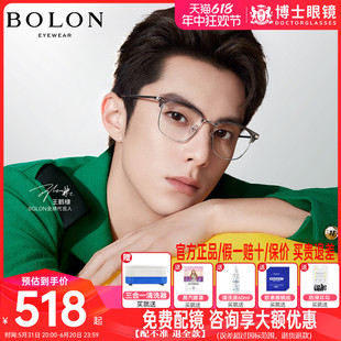 BOLON暴龙近视眼镜王鹤棣同款 眼镜架官方正品 BJ6105 眉框新品