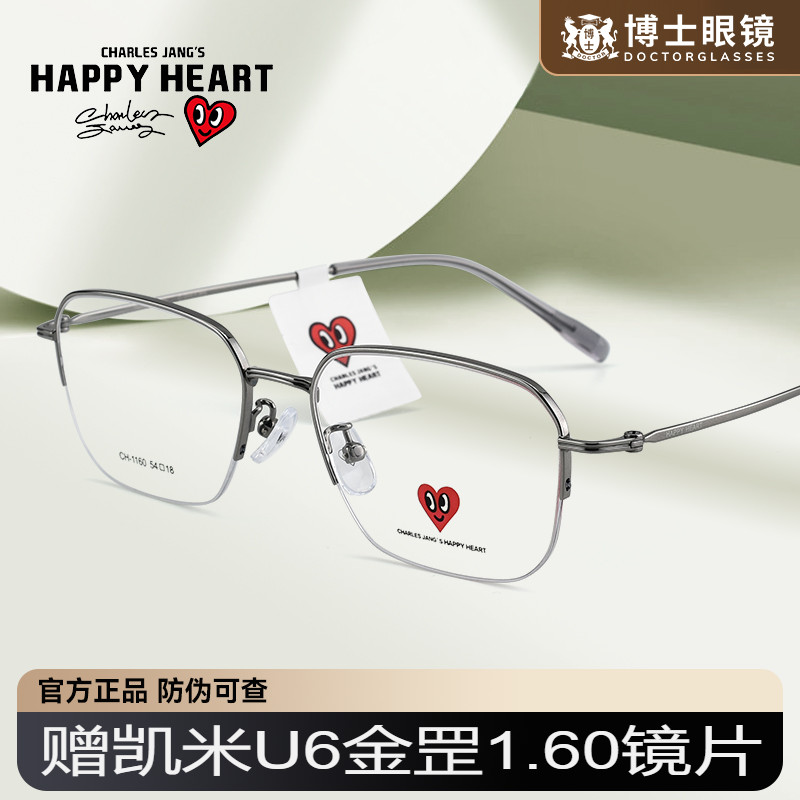 查尔斯桃心半框眼镜男女同款