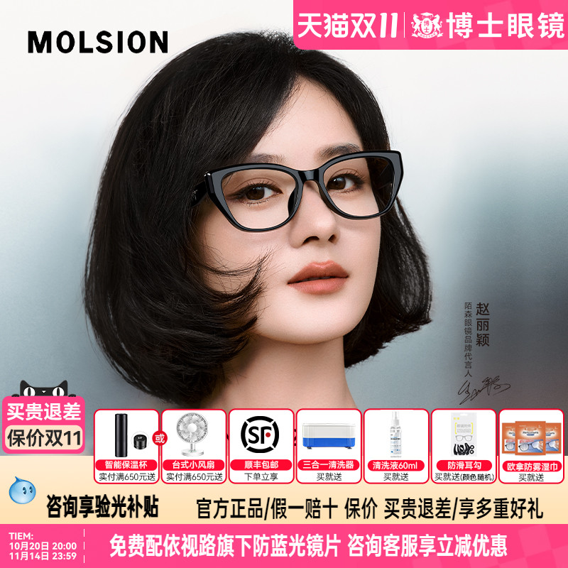 陌森近视眼镜框赵丽颖同款男女款可配度数猫眼黑框眼镜架MJ5152