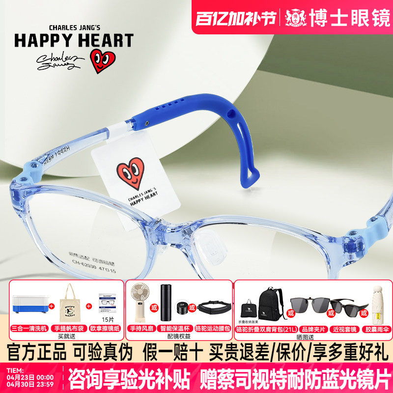 查尔斯桃心儿童眼镜框运动防滑可配散光弱视学生近视镜架CH62030