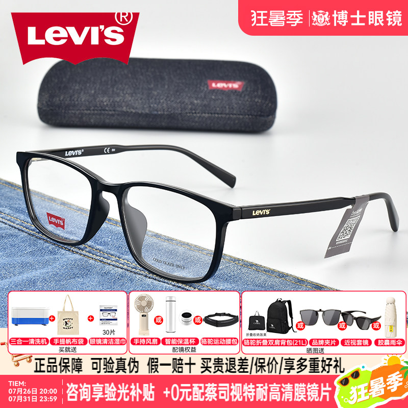 Levis李维斯眼镜框tr90全框黑框防蓝光近视眼镜架可配镜片LV7031