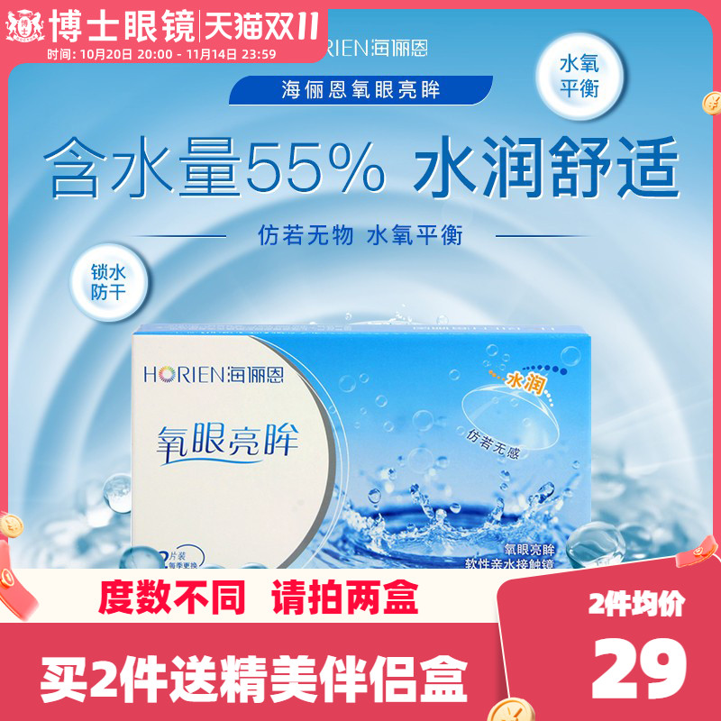 海俪恩官方正品 双眼光度不同请买2盒！