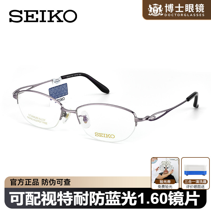 SEIKO精工眼镜框女款高级感