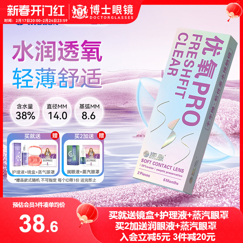 送礼包】海昌隐形近视眼镜优氧半年抛盒2片装官网正品非美瞳月抛