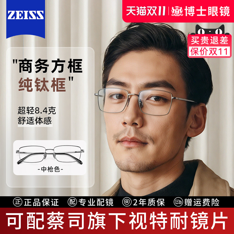 博士眼镜商务方框纯钛近视眼镜架