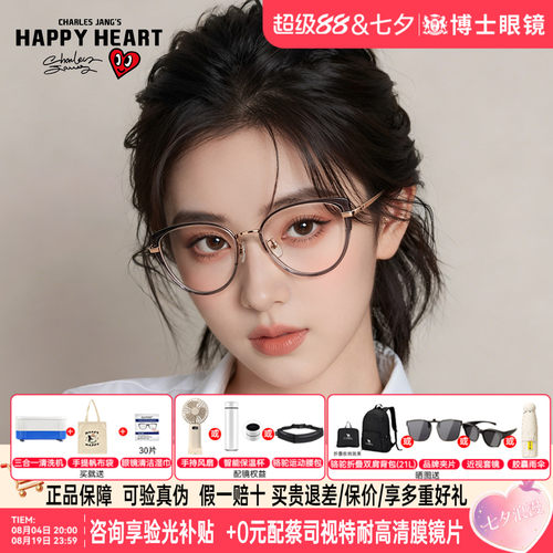 查尔斯桃心猫眼镜高级半钛素颜框