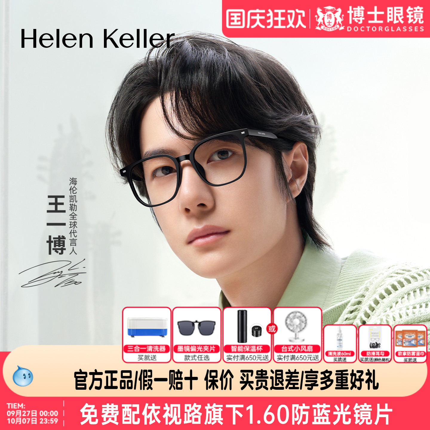 王一博同款海伦凯勒眼镜框男女款新品黑框近视镜架H80009&H82617