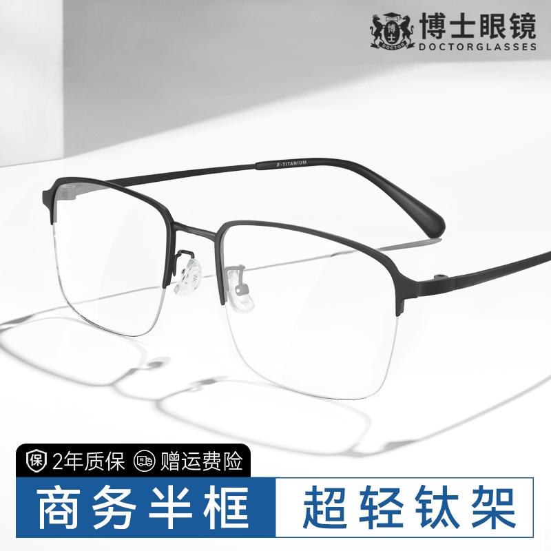 博士眼镜蓝光辐射电脑