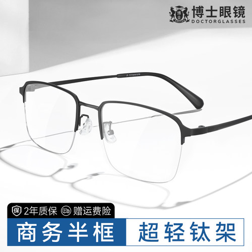 博士眼镜蓝光辐射电脑