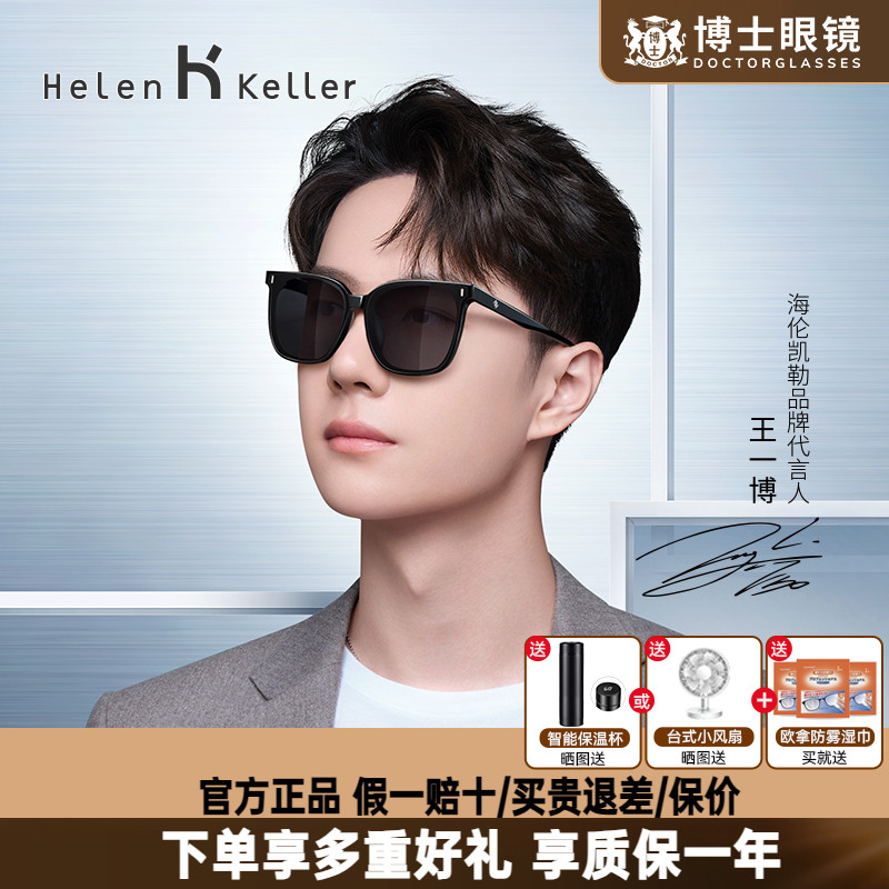 海伦凯勒男士防紫外线户外眼镜