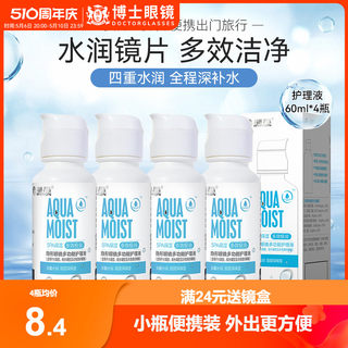 海昌隐形眼镜护理液SPA保湿大小瓶装60ml/500+120ml美瞳药水正品