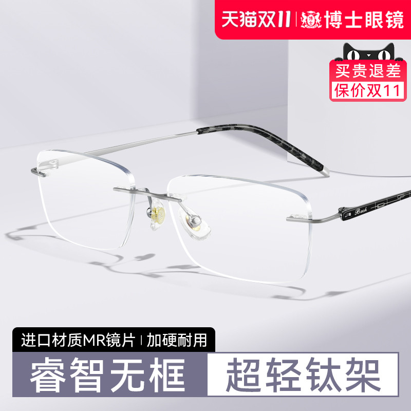 潮流痞帅无框男士近视眼镜钛架