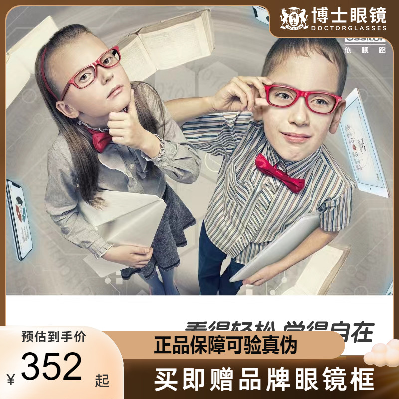 视满分镜片儿童学生钻晶镜片