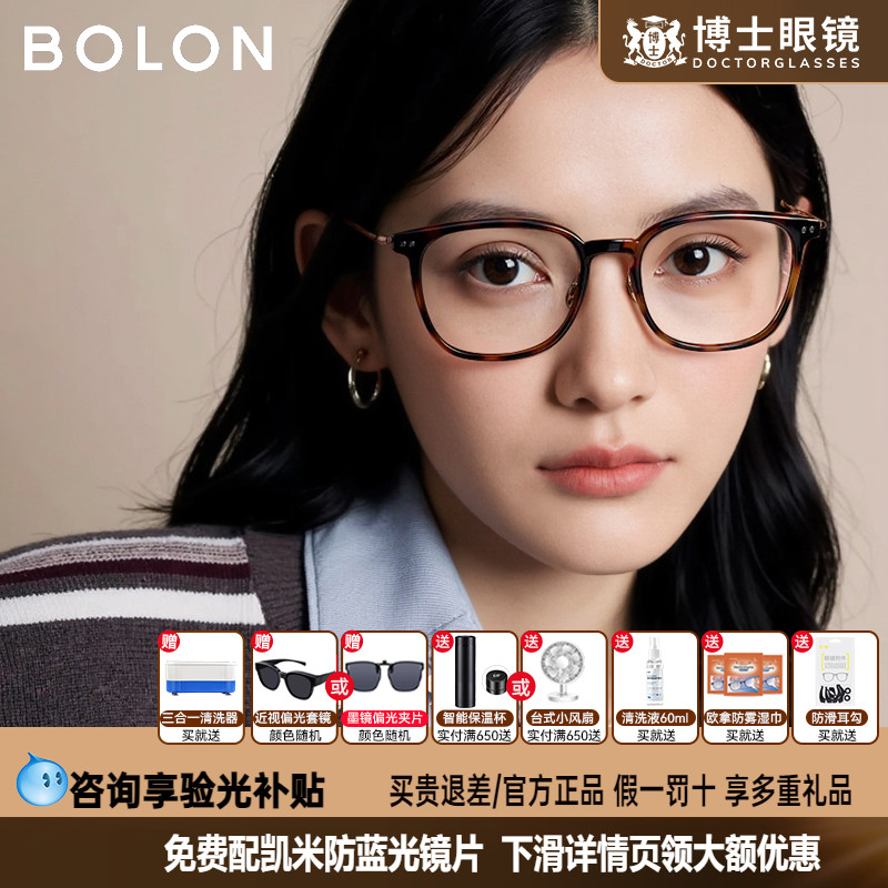 BOLON暴龙眼镜25新品近视眼镜框男轻盈玳瑁钛架眼镜架女BJ5199