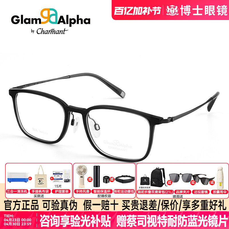 CHARMANT夏蒙近视眼镜框架男款钛架素颜黑框镜架女方圆脸GA38226