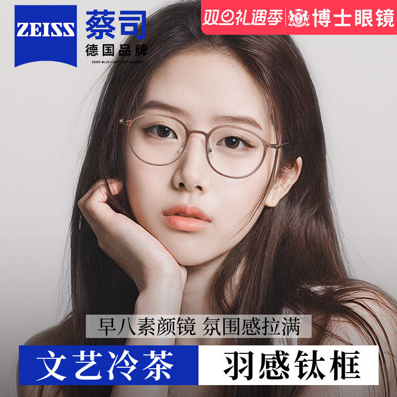 蔡司茶色素颜近视眼镜女超轻钛架