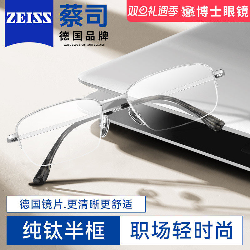 蔡司纯钛半框近视眼镜男高端定制