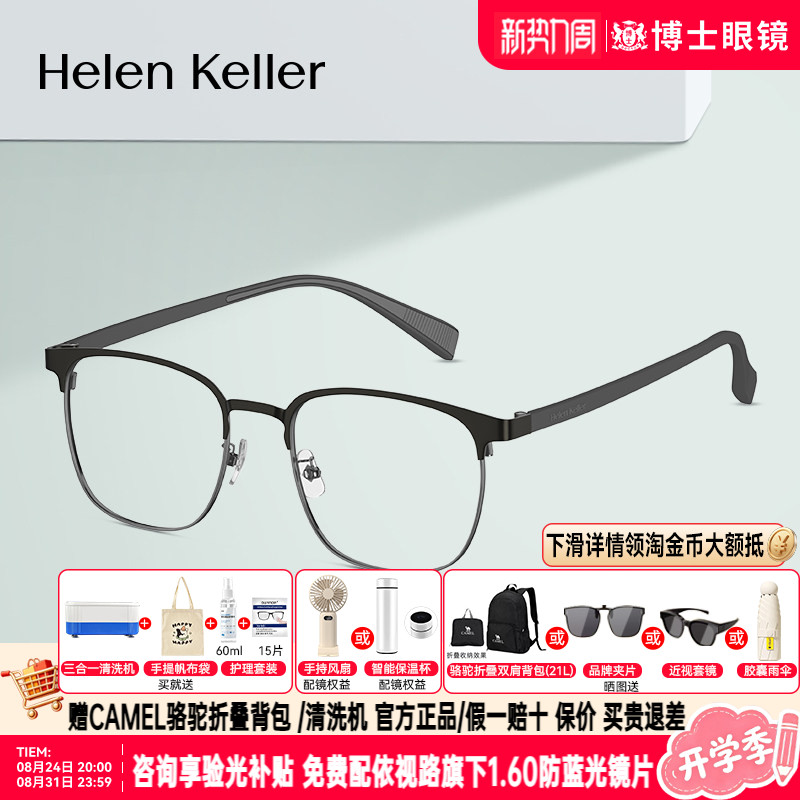 海伦凯勒眼镜框新品经典方框眉毛架高弹近视镜框男女镜架H83501