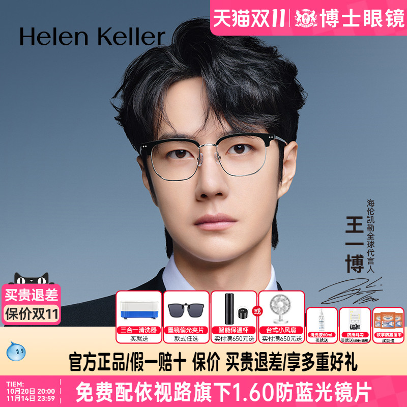 【王一博同款】海伦凯勒眼镜框新品眉毛方框近视眼镜架男女H83024