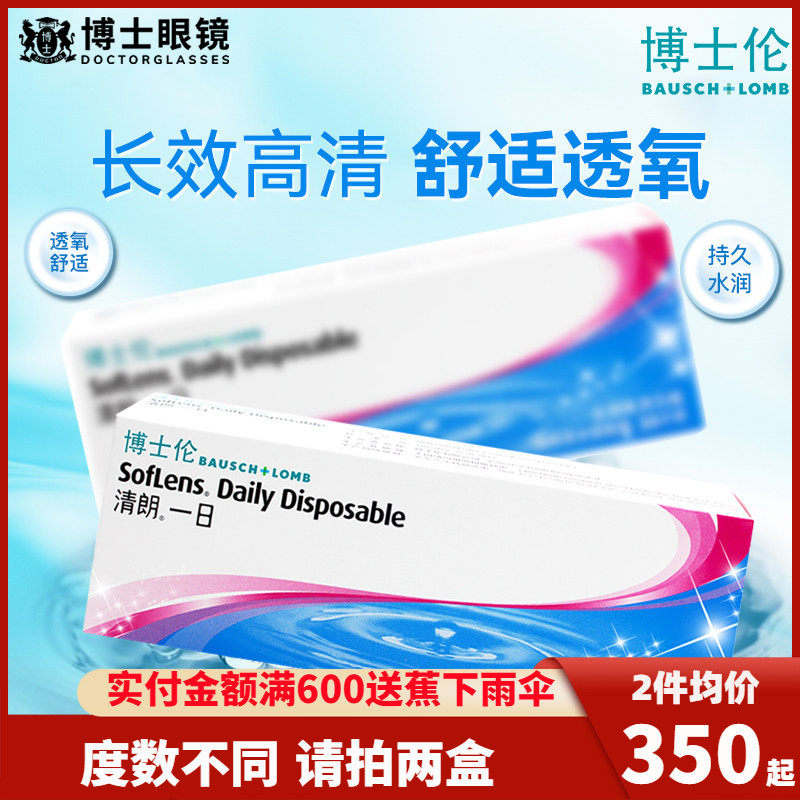 博士伦隐形近视眼镜进口日抛清朗一日30片盒装隐型旗舰店官网正品,隐形眼镜/护理液,隐形眼镜,淘宝优惠券,粉丝福利购,淘宝优惠卷