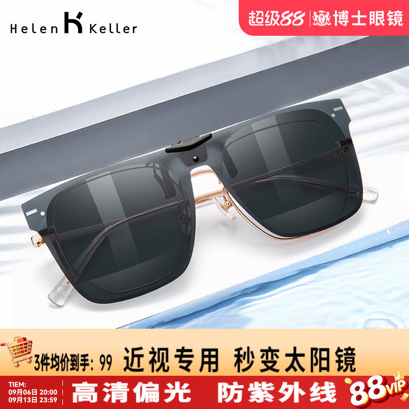 海伦凯勒新款潮流眼镜夹片墨镜男开车专用太阳眼镜旗舰店H828