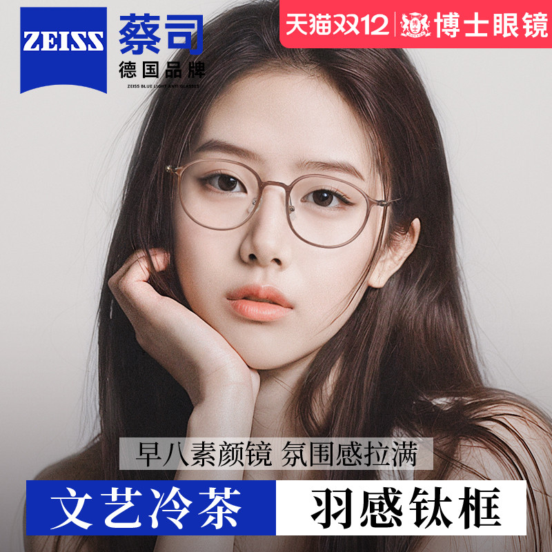 蔡司茶色素颜近视眼镜女超轻钛架