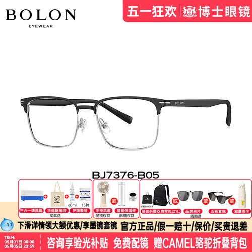 BOLON暴龙眼镜新品轻弹眉框