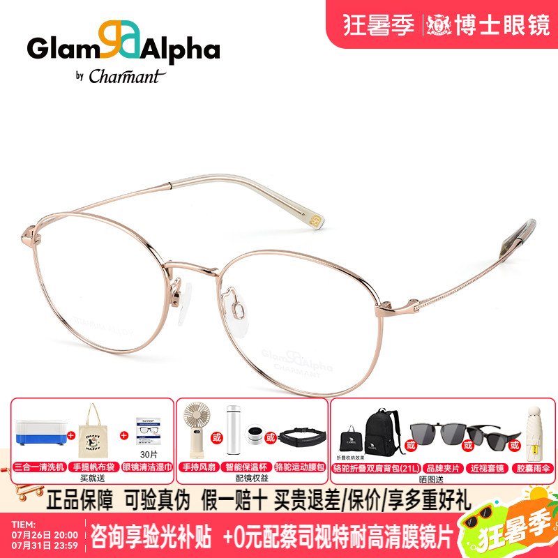 CHARMANT夏蒙眼镜框女玫瑰金钛架眼镜架男可配带度数近视GA38178