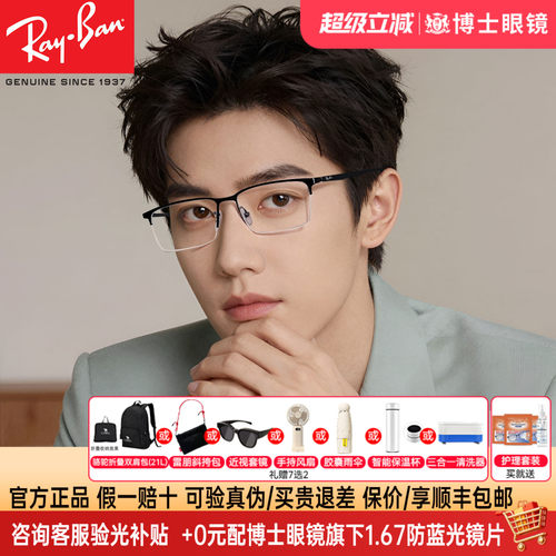 雷朋眼镜框半框男眼镜眉框女同款