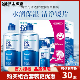 120ml大小瓶清洗盒装 博士伦隐形眼镜护理液润明清透美瞳药355