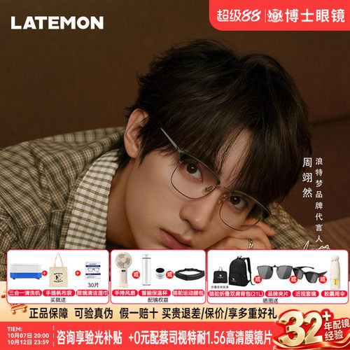 Latemon浪特梦眼镜架周翊然款半眉框男女近视眼镜架可配度数L6201