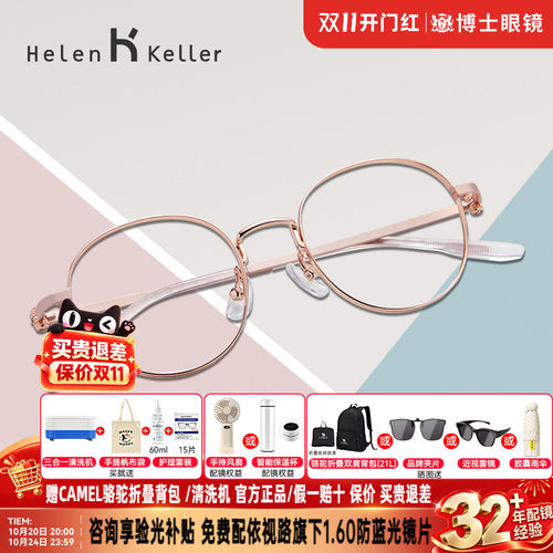 海伦凯勒眼镜框钛合金圆框