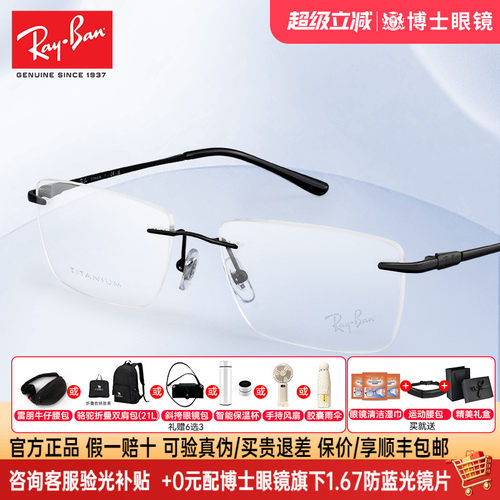 RayBan雷朋新品眼镜框无框钛金属近视眼镜架可配度数0RX8781D
