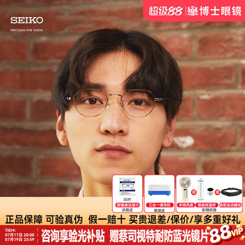 SEIKO精工眼镜框钛架复古系列