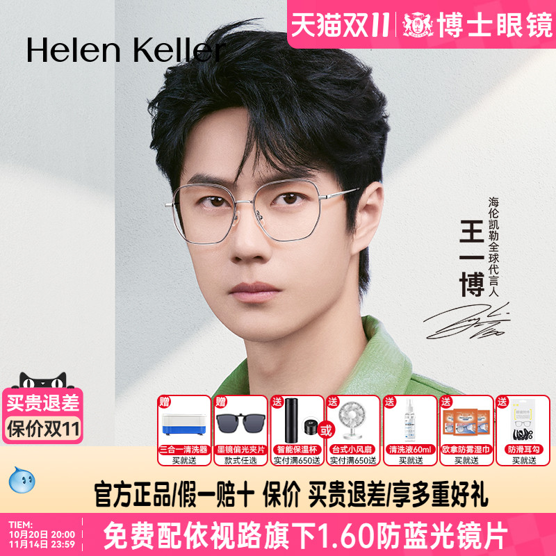 【王一博星迹系列】海伦凯勒眼镜