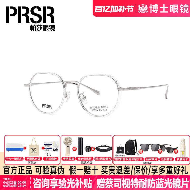 帕莎2024年新款显瘦时尚可配近视度数眼镜架PT75014