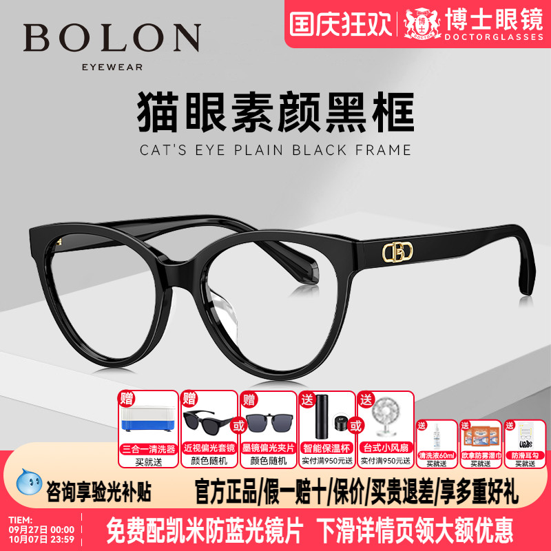BOLON暴龙眼镜框猫眼黑框