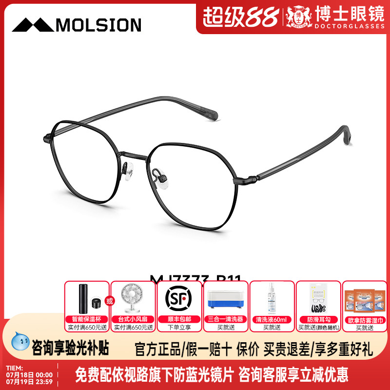 陌森眼镜不规则多边框近视