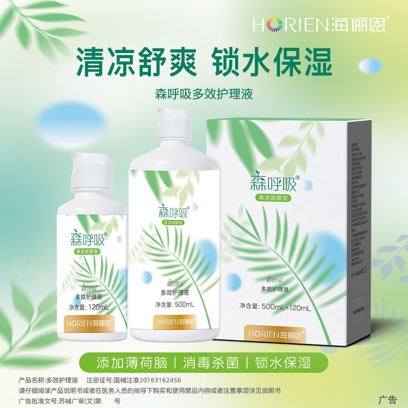 海俪恩隐形眼镜护理液森呼吸小瓶装120ml美瞳清洗液官方旗舰正品,隐形眼镜/护理液,软镜护理液,淘宝优惠券,粉丝福利购,淘宝优惠卷