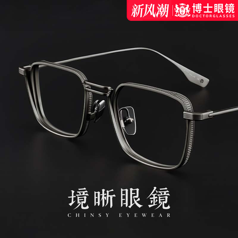日系设计师款双梁复古纯钛眼镜架