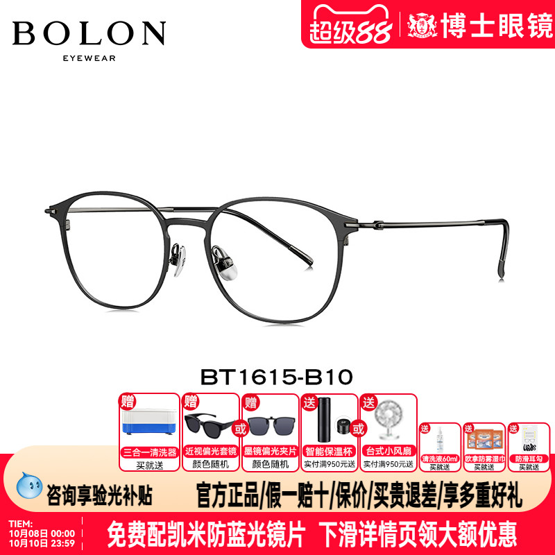 BOLON暴龙眼镜圆框新品钛金属