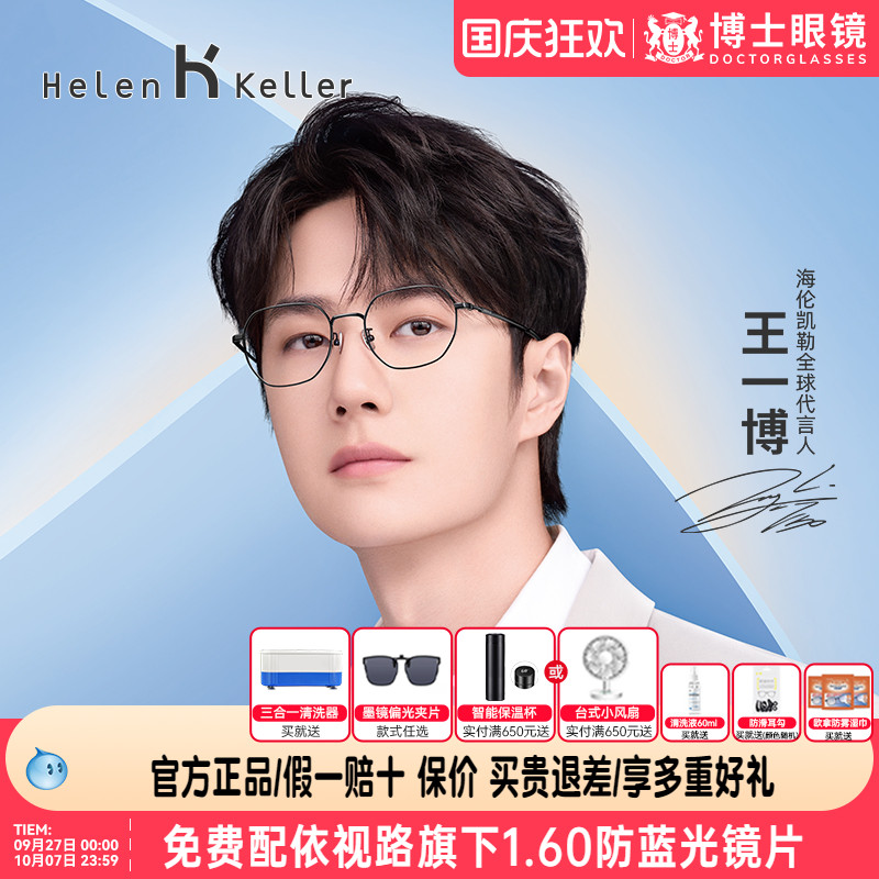 王一博同款海伦凯勒眼镜框